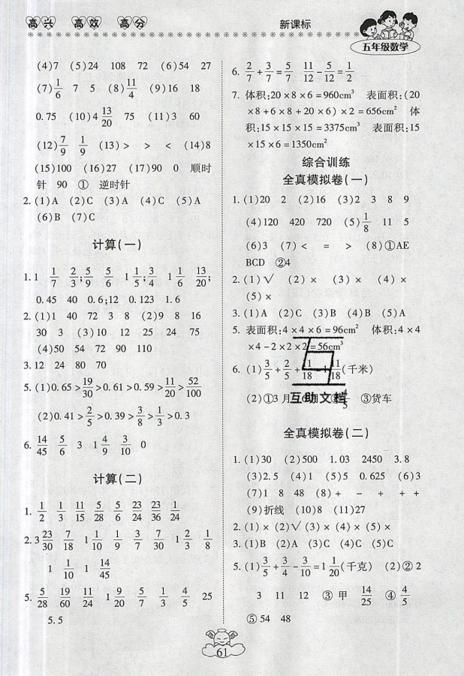 本土好學生2019年輕松暑假總復習五年級數(shù)學人教版RJ參考答案