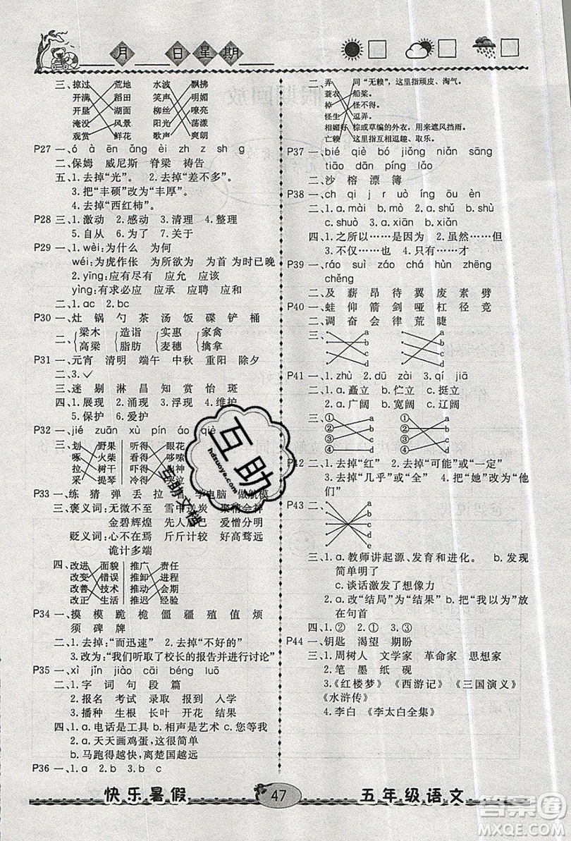 2019優(yōu)等生快樂暑假五年級語文課標版答案