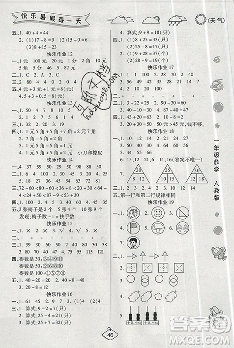 2019年金質(zhì)教育暑假作業(yè)培優(yōu)假期快樂練一年級數(shù)學(xué)人教版答案