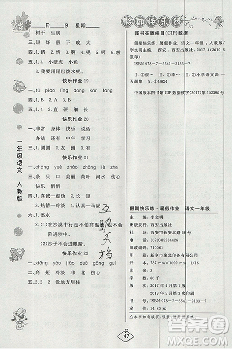 2019年暑假作業(yè)培優(yōu)假期快樂練一年級語文人教版參考答案