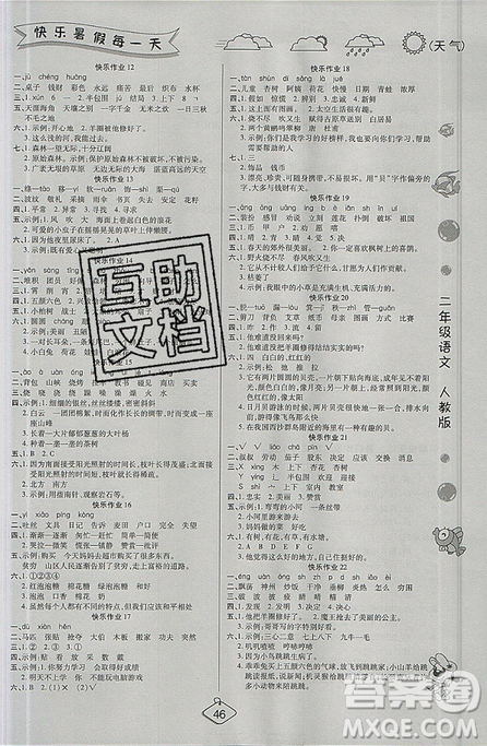 2019年暑假作業(yè)培優(yōu)假期快樂練二年級(jí)語(yǔ)文人教版參考答案