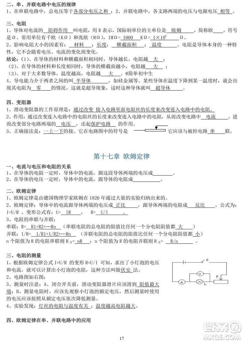 初中物理知識點大全 初中物理知識點總結(jié)