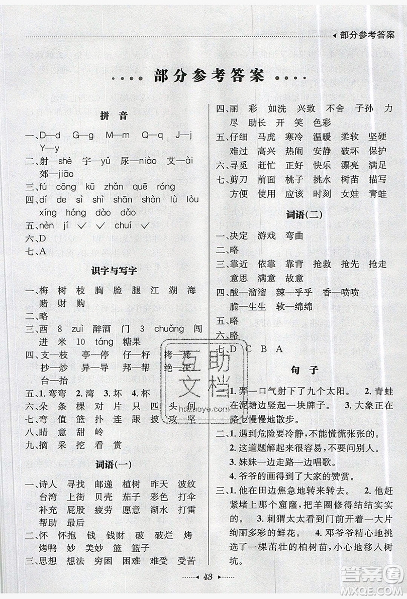 南方出版社2019開(kāi)心暑假總復(fù)習(xí)二年級(jí)語(yǔ)文人教版答案