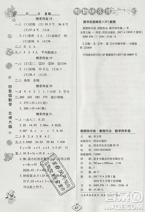 2019年暑假作業(yè)培優(yōu)假期快樂練四年級數(shù)學(xué)北師大版參考答案