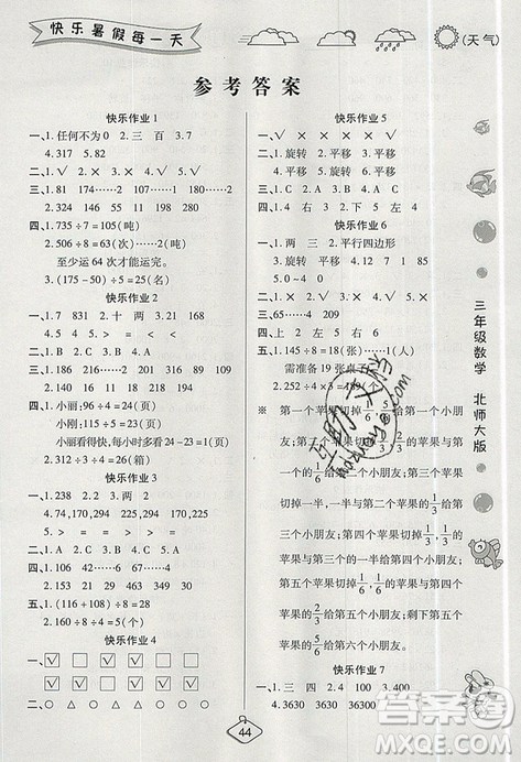 2019年暑假作業(yè)培優(yōu)假期快樂練北師大版三年級數(shù)學(xué)參考答案