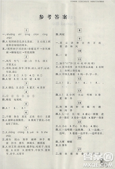 2019年藍(lán)天教育暑假優(yōu)化學(xué)習(xí)一年級語文人教版參考答案