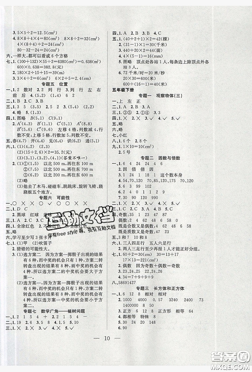 安徽文藝出版社2019假期訓(xùn)練營五年級數(shù)學(xué)人教版答案