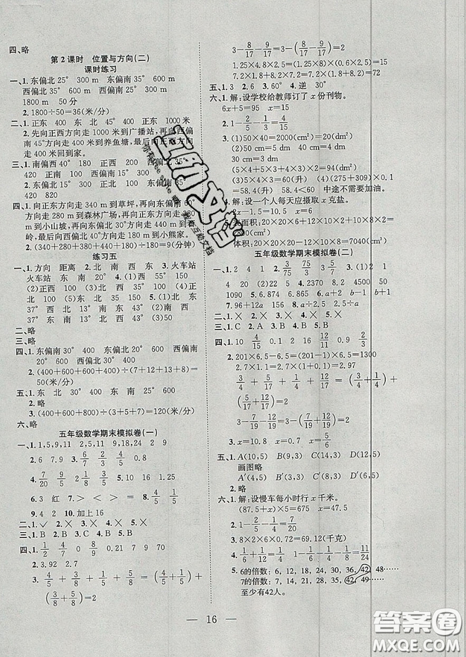 安徽文藝出版社2019假期訓(xùn)練營五年級數(shù)學(xué)人教版答案