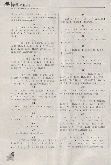 藍(lán)天教育2019年暑假優(yōu)化學(xué)習(xí)四年級(jí)數(shù)學(xué)人教版答案