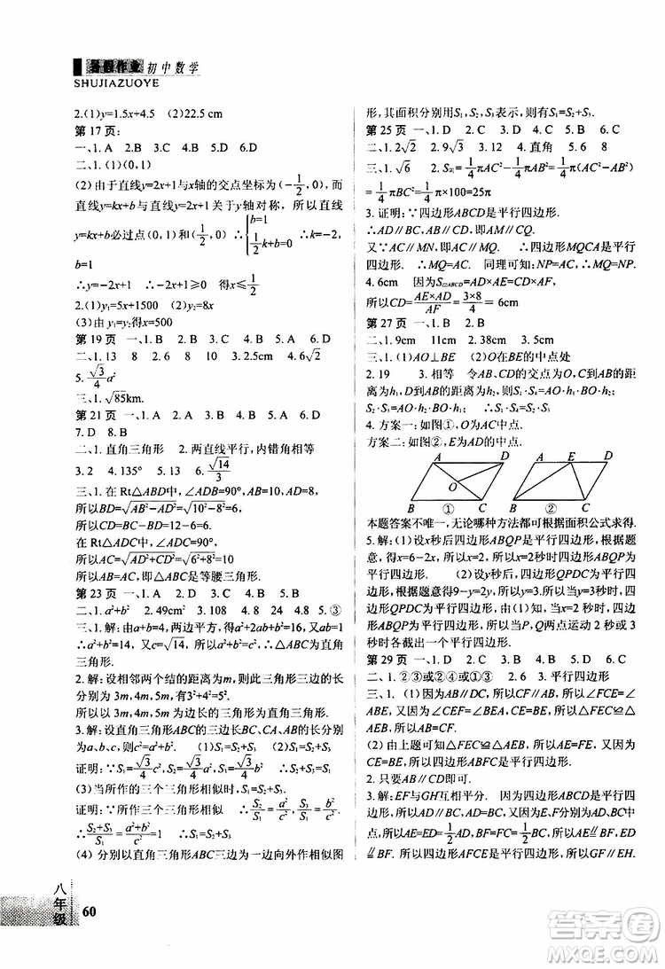 暑假快樂2019年新思維假期作業(yè)八年級數(shù)學(xué)參考答案