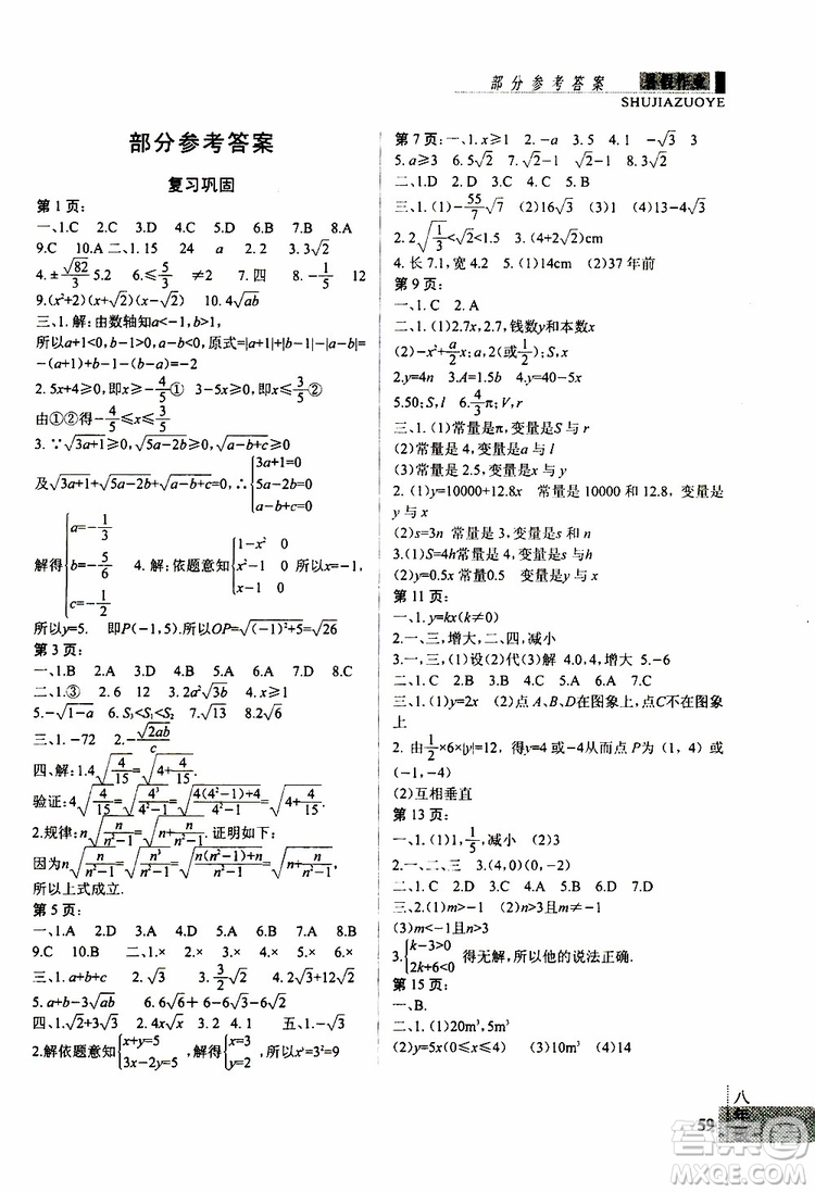 暑假快樂2019年新思維假期作業(yè)八年級數(shù)學(xué)參考答案