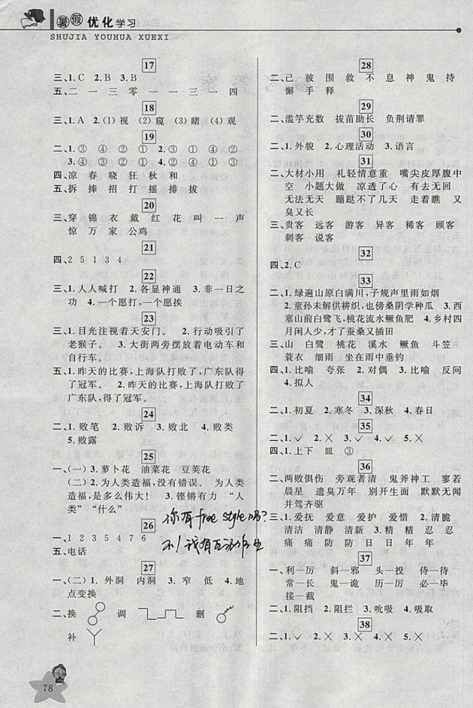 藍(lán)天教育2019年暑假優(yōu)化學(xué)習(xí)四年級(jí)語(yǔ)文人教版參考答案