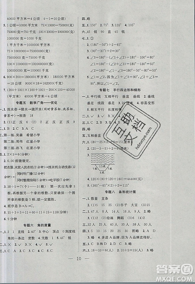 2019年安徽文藝出版社假期訓(xùn)練營四年級數(shù)學(xué)人教版答案