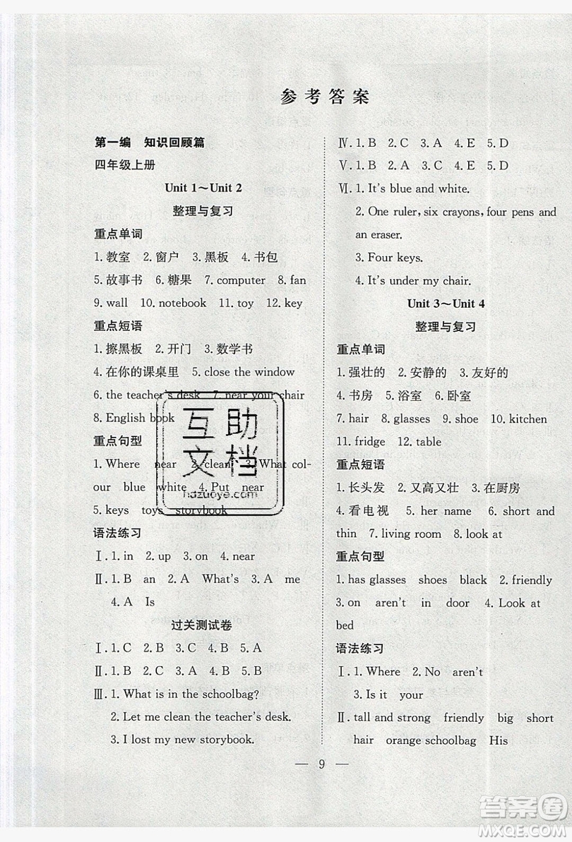 德華書(shū)業(yè)2019假期訓(xùn)練營(yíng)四年級(jí)英語(yǔ)人教RJ版答案