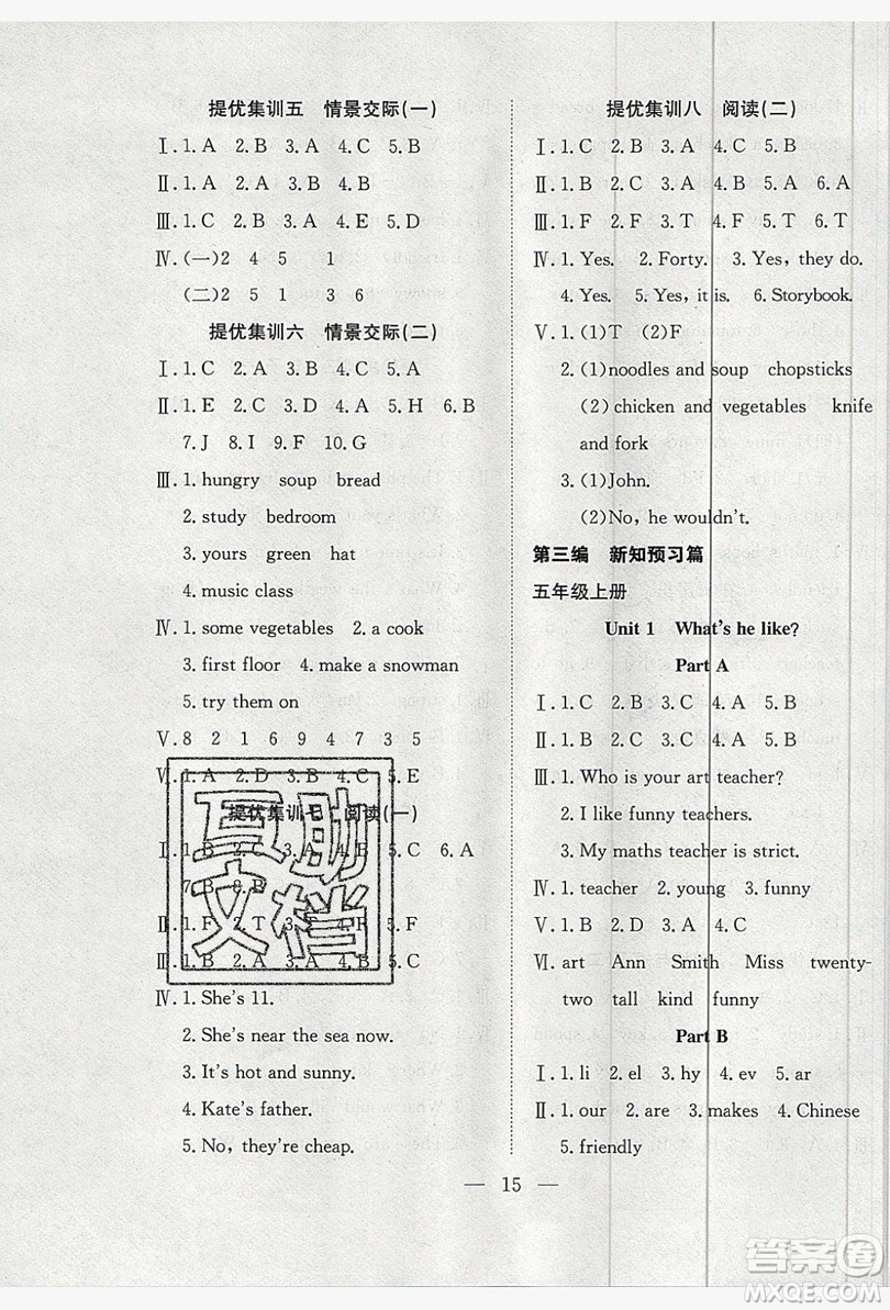 德華書(shū)業(yè)2019假期訓(xùn)練營(yíng)四年級(jí)英語(yǔ)人教RJ版答案