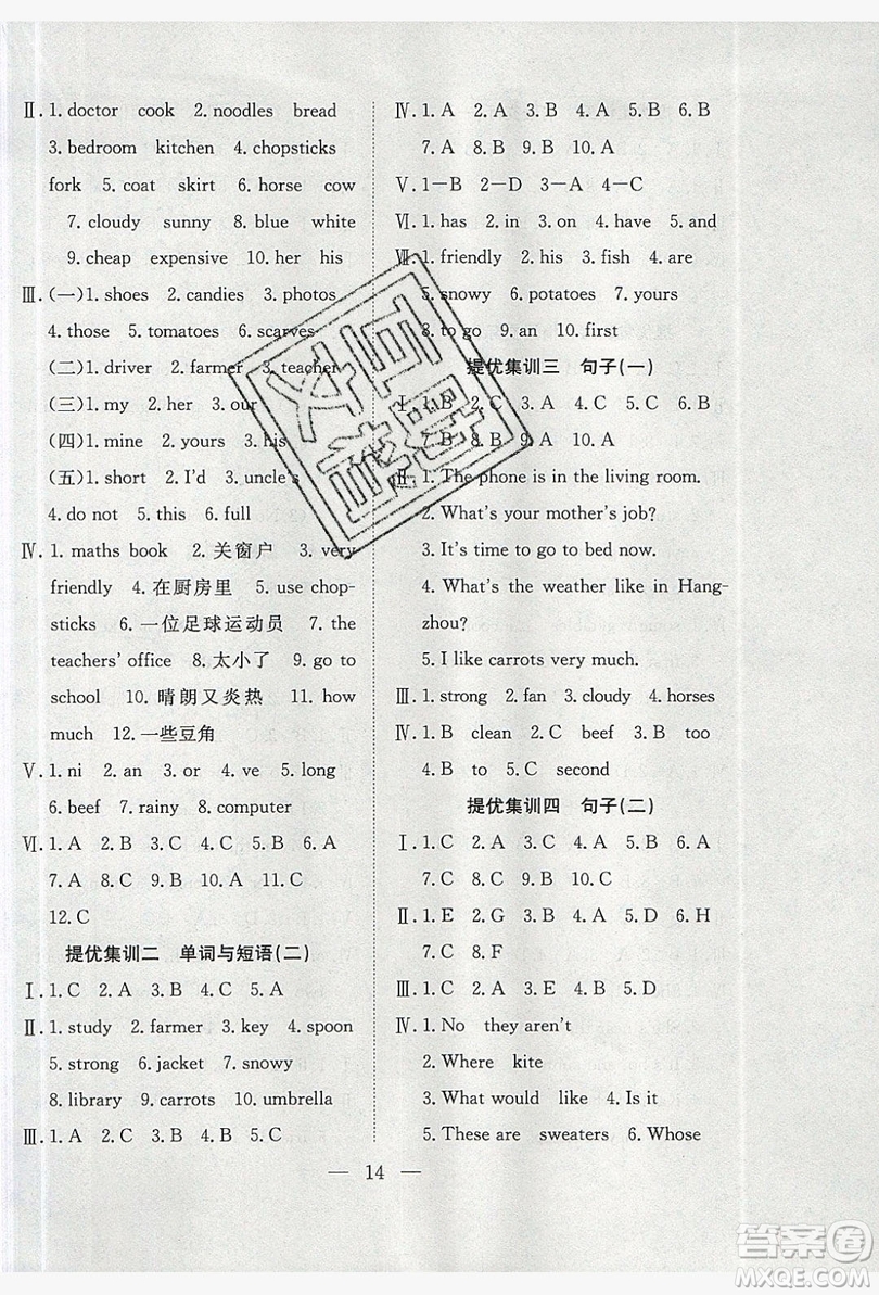 德華書(shū)業(yè)2019假期訓(xùn)練營(yíng)四年級(jí)英語(yǔ)人教RJ版答案