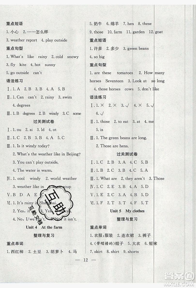 德華書(shū)業(yè)2019假期訓(xùn)練營(yíng)四年級(jí)英語(yǔ)人教RJ版答案