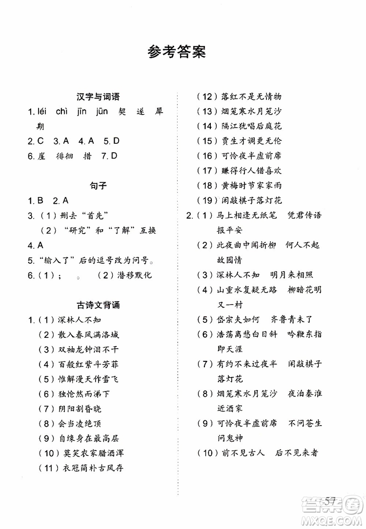 暑假快樂2019年新思維假期作業(yè)七年級語文參考答案