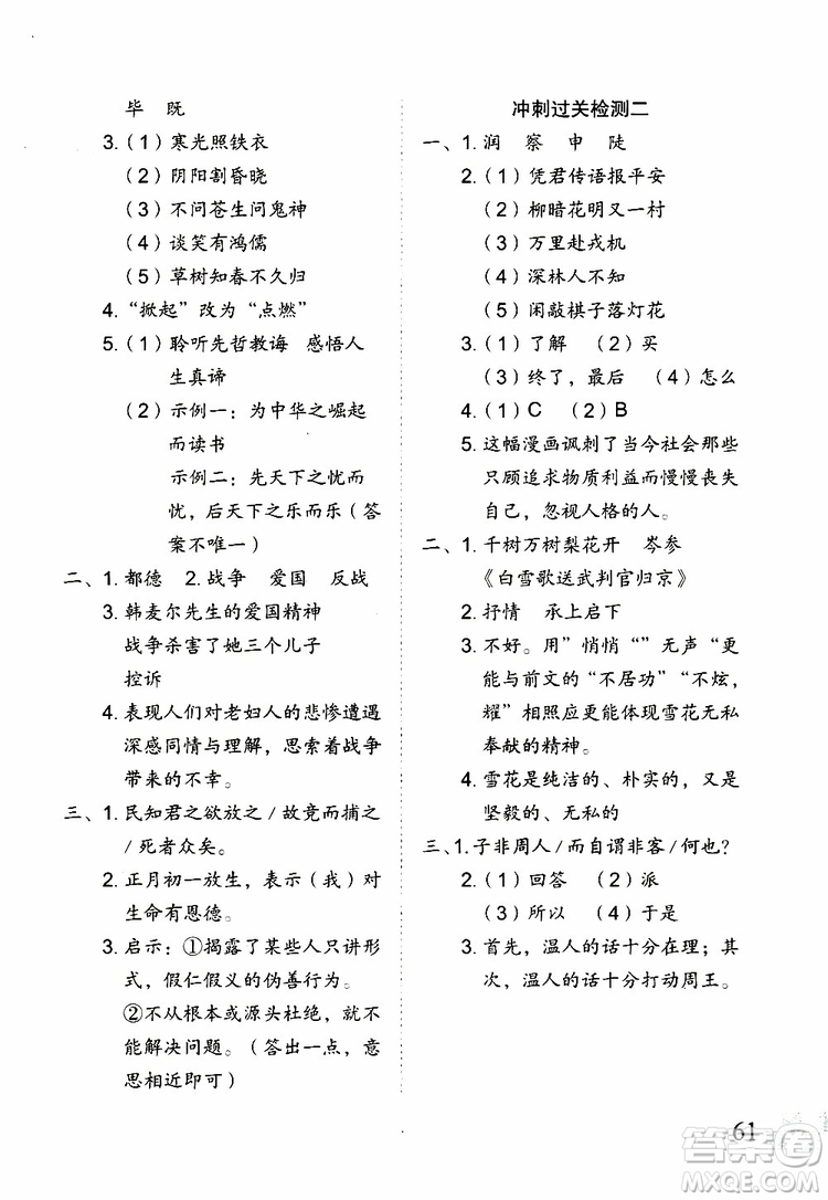 暑假快樂2019年新思維假期作業(yè)七年級語文參考答案