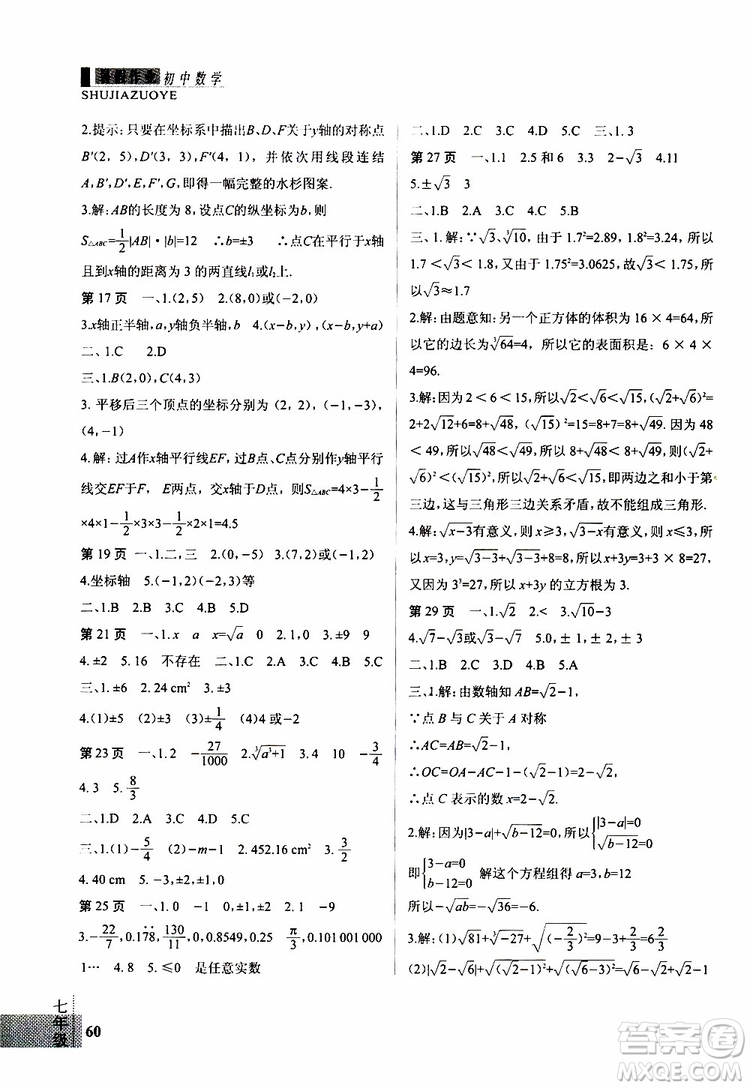 暑假快樂2019年新思維假期作業(yè)七年級(jí)數(shù)學(xué)參考答案