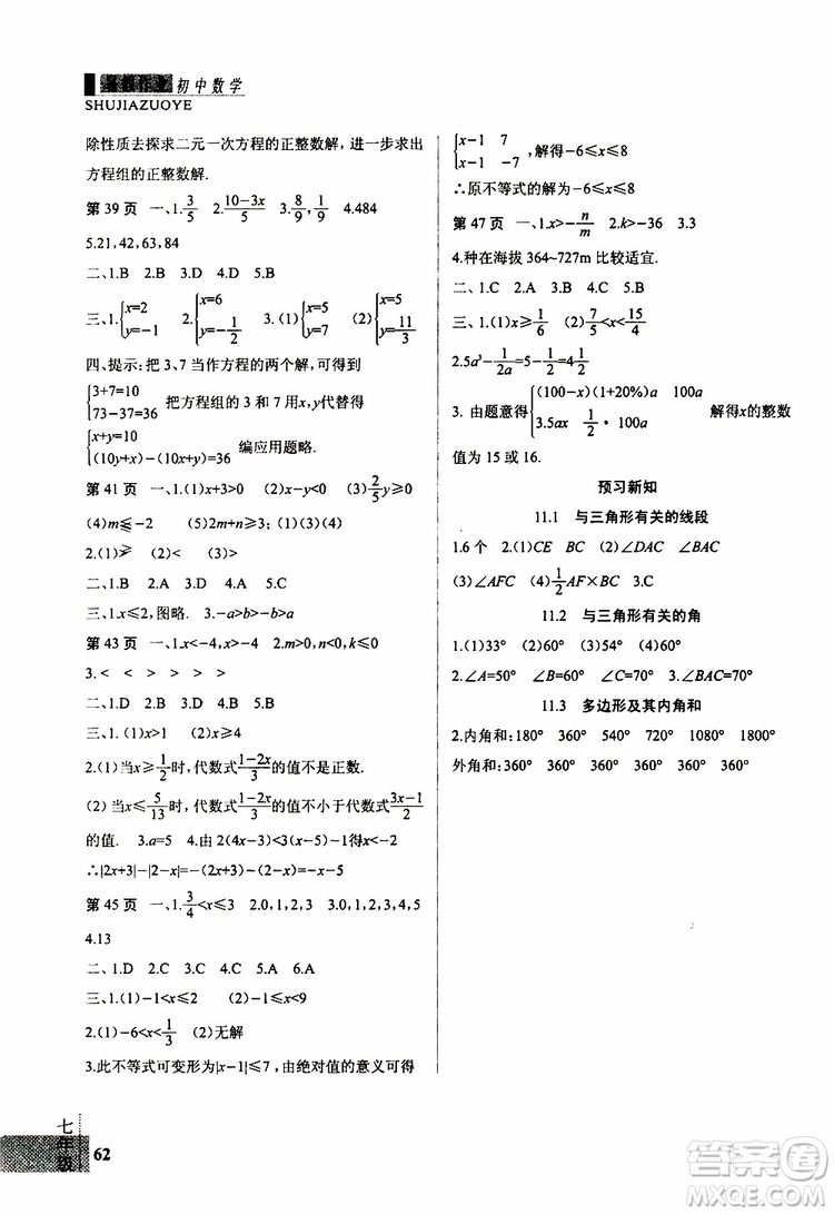 暑假快樂2019年新思維假期作業(yè)七年級(jí)數(shù)學(xué)參考答案