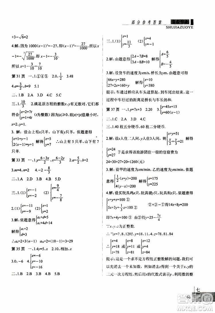 暑假快樂2019年新思維假期作業(yè)七年級(jí)數(shù)學(xué)參考答案