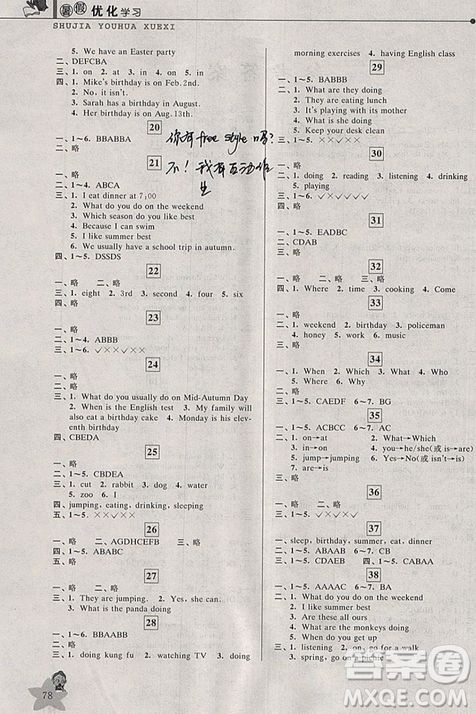 藍(lán)天教育2019年暑假優(yōu)化學(xué)習(xí)五年級(jí)英語(yǔ)人教版答案