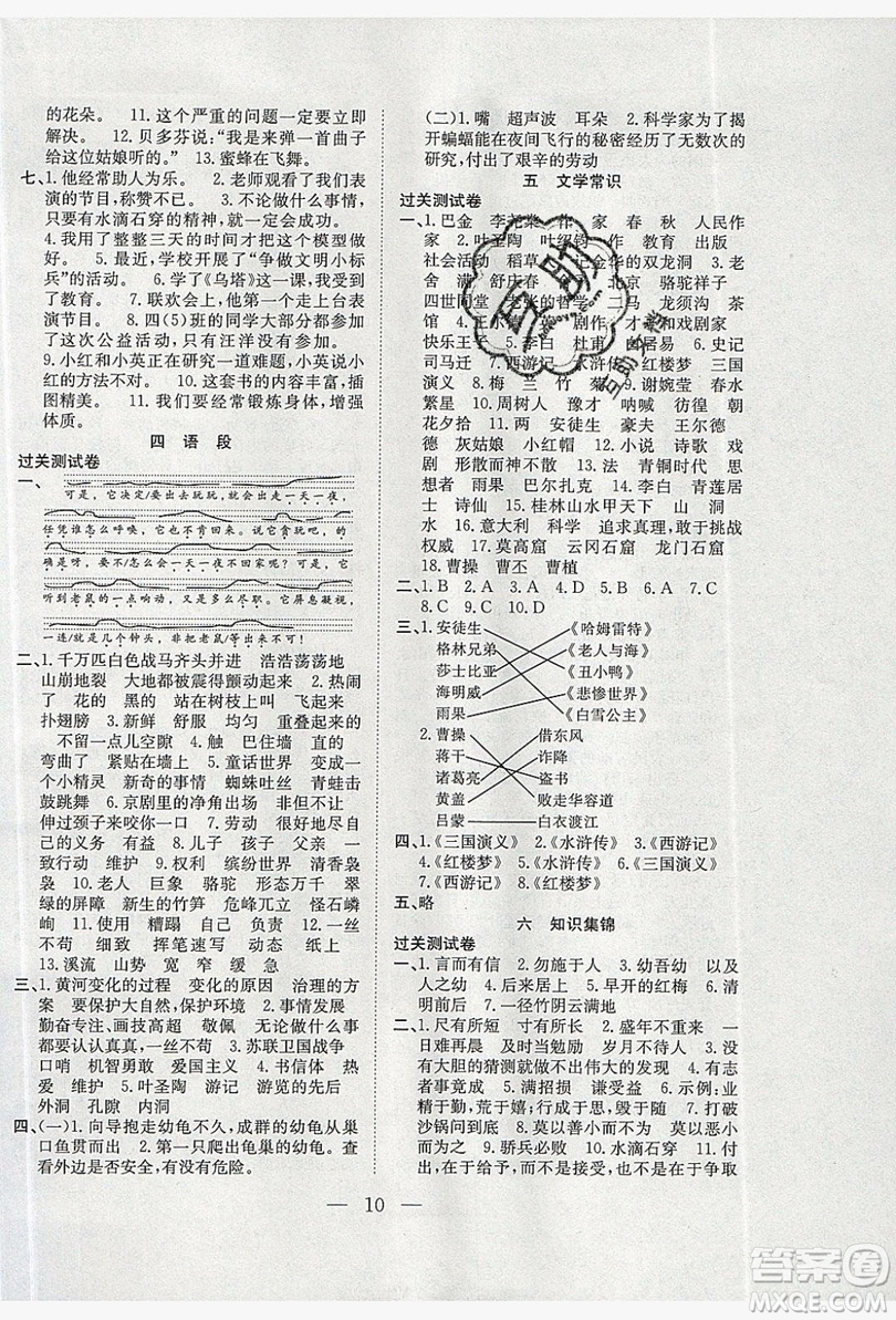 德華書業(yè)2019假期訓練營四年級語文人教RJ版答案