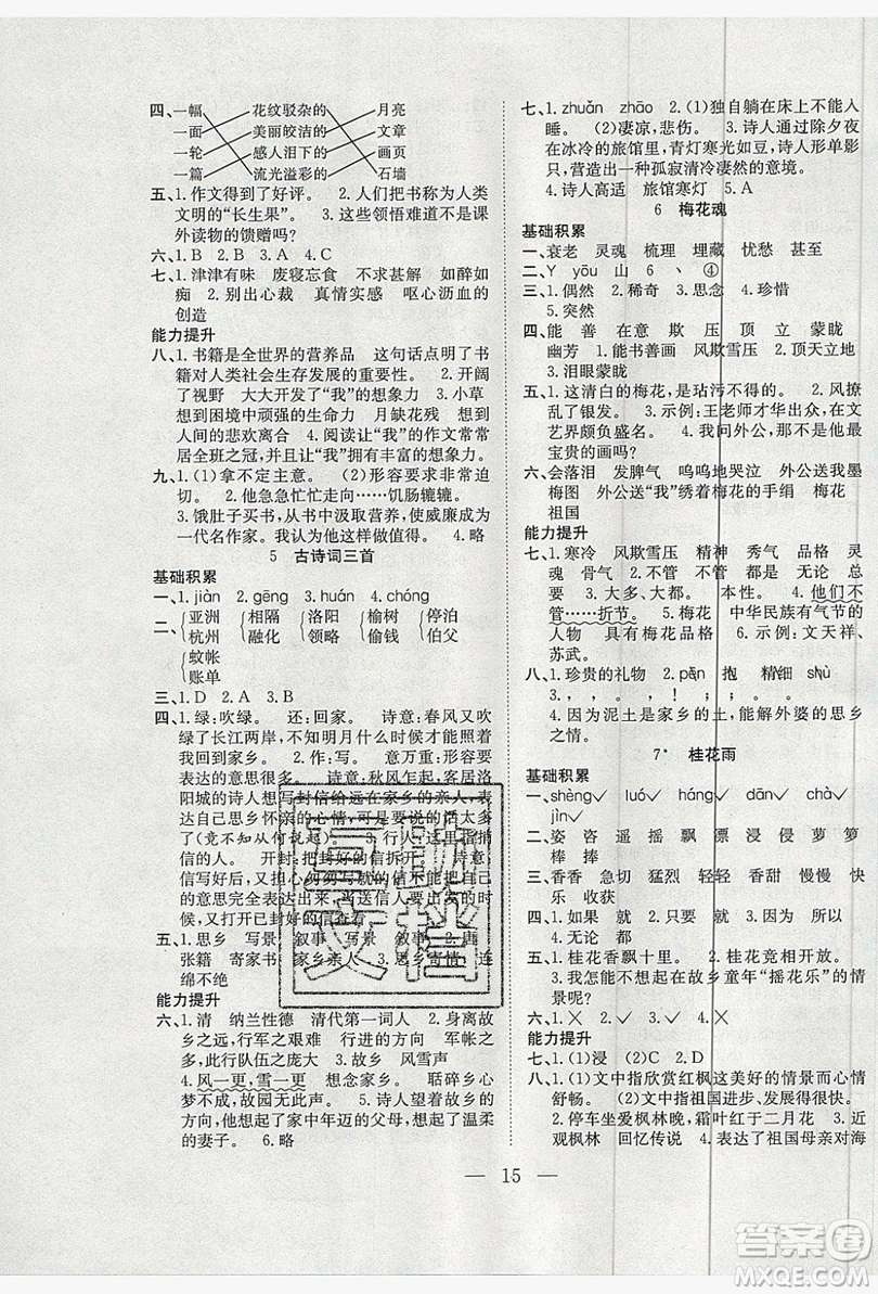 德華書業(yè)2019假期訓練營四年級語文人教RJ版答案