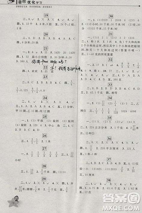 藍(lán)天教育2019年暑假優(yōu)化學(xué)習(xí)五年級(jí)數(shù)學(xué)人教版答案