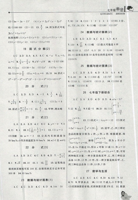 藍(lán)天教育2019年暑假優(yōu)化學(xué)習(xí)七年級(jí)數(shù)學(xué)Z浙教版參考答案