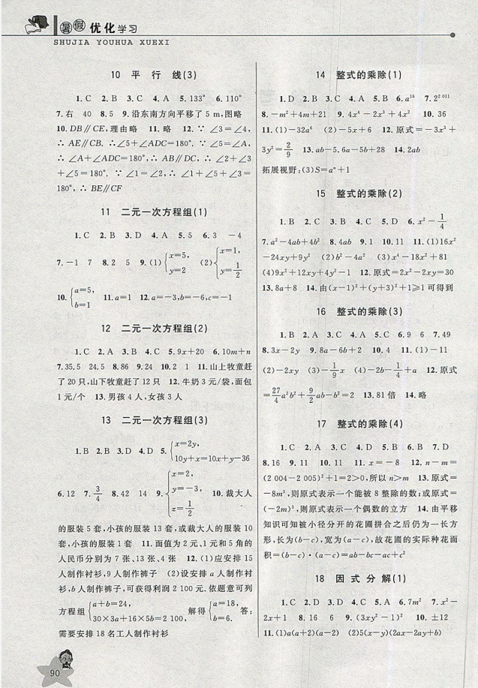 藍(lán)天教育2019年暑假優(yōu)化學(xué)習(xí)七年級(jí)數(shù)學(xué)Z浙教版參考答案