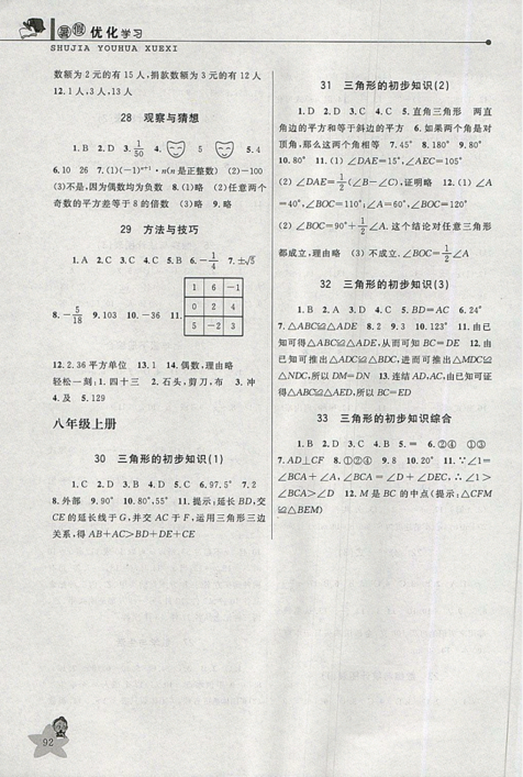 藍(lán)天教育2019年暑假優(yōu)化學(xué)習(xí)七年級(jí)數(shù)學(xué)Z浙教版參考答案