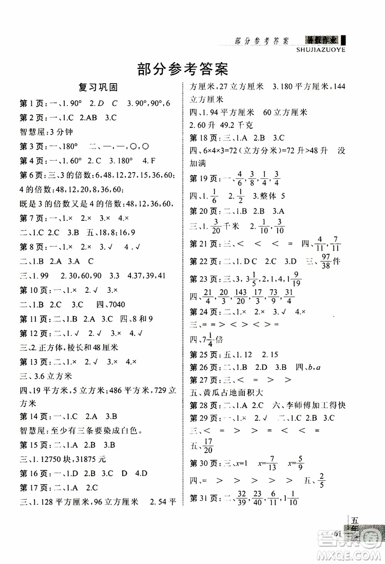 暑假快樂2019年新思維假期作業(yè)五年級數(shù)學(xué)參考答案