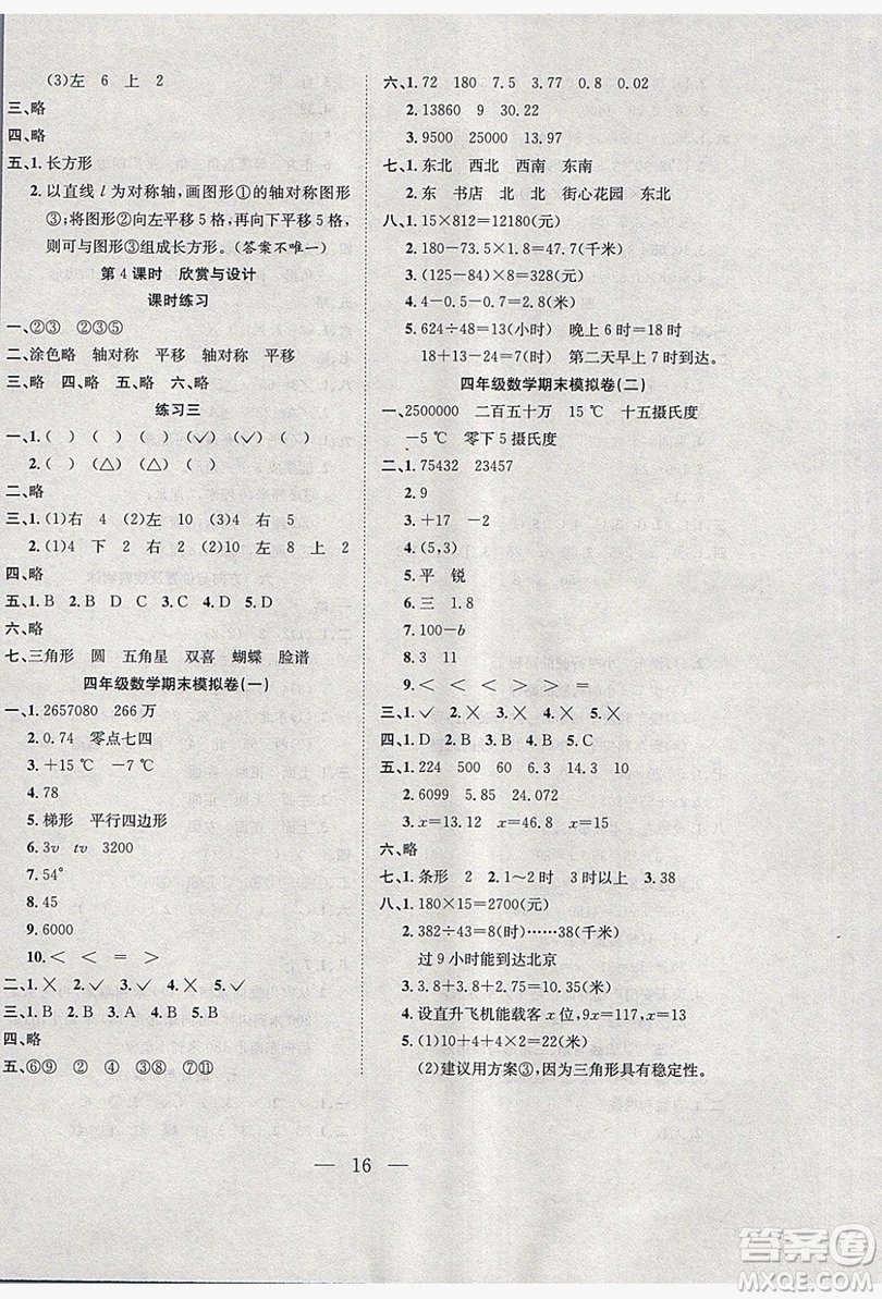 德華書業(yè)2019假期訓(xùn)練營四年級數(shù)學(xué)北師大版答案