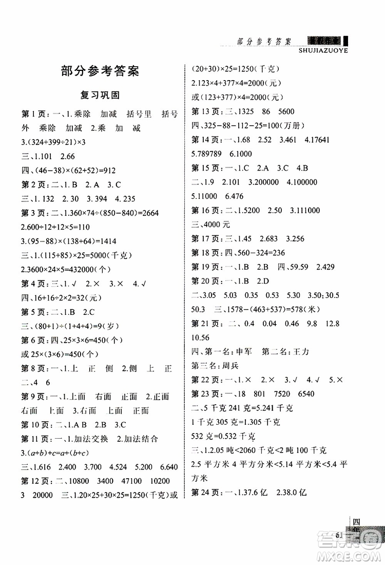 暑假快樂2019年新思維假期作業(yè)四年級數(shù)學(xué)RJB人教版參考答案