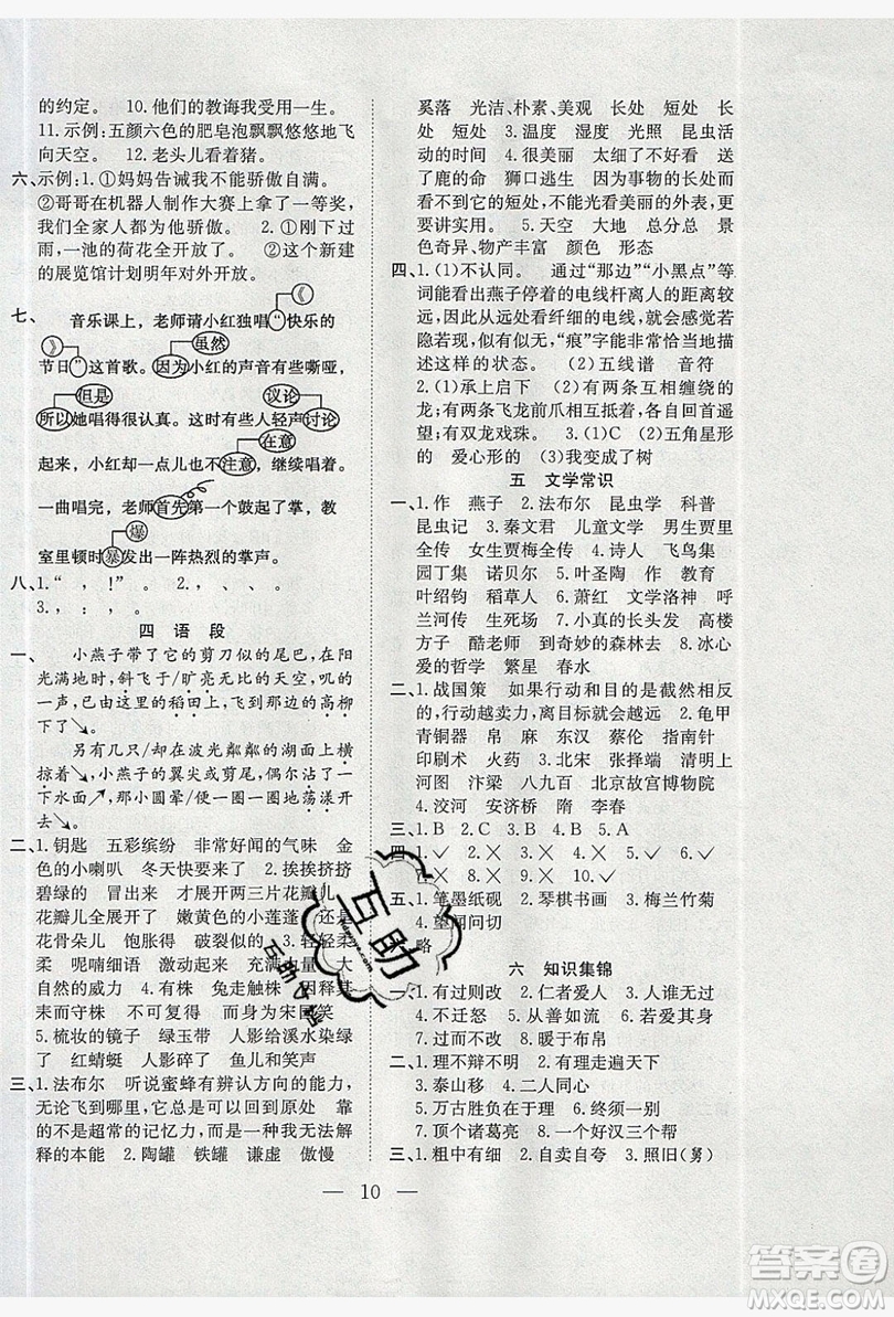 2019德華書業(yè)假期訓練營三年級語文人教版答案