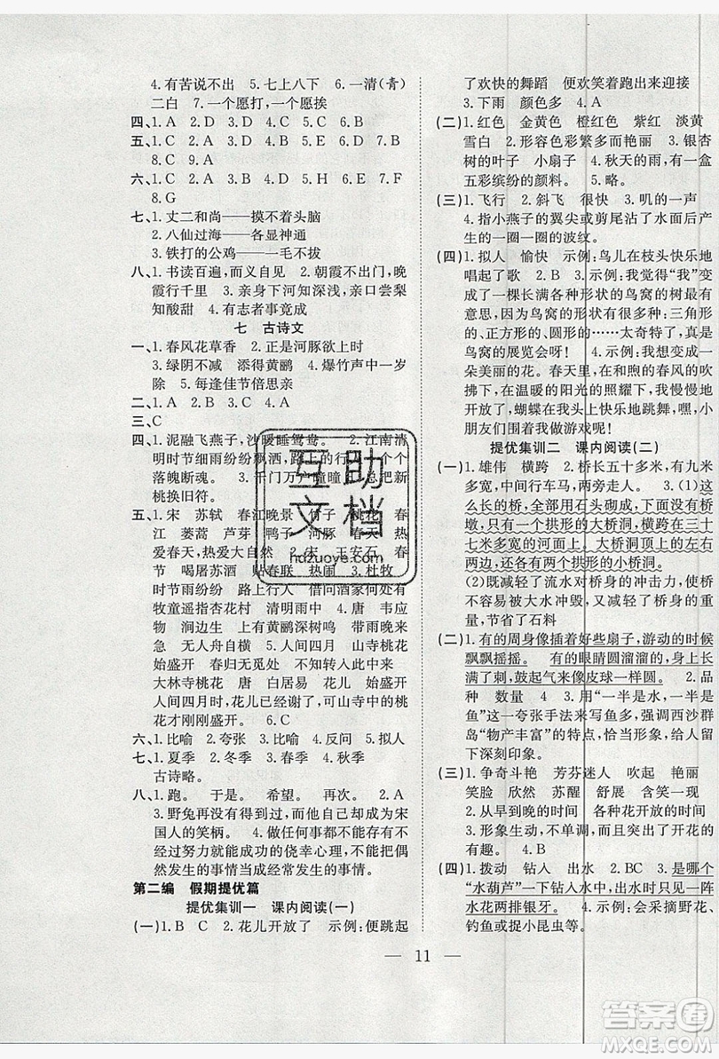 2019德華書業(yè)假期訓練營三年級語文人教版答案