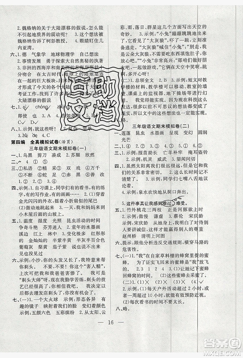 2019德華書業(yè)假期訓練營三年級語文人教版答案