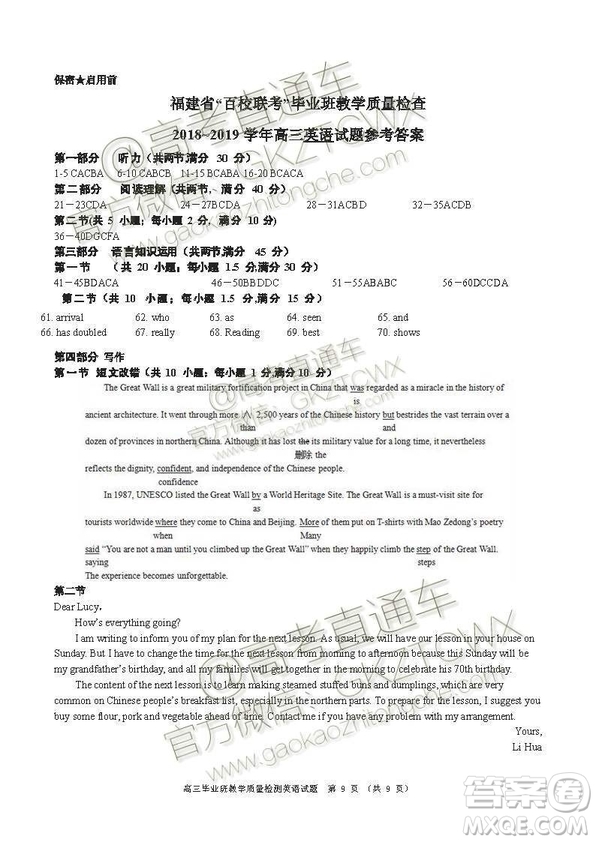 2020屆福建高三百校聯(lián)考英語(yǔ)試題及答案