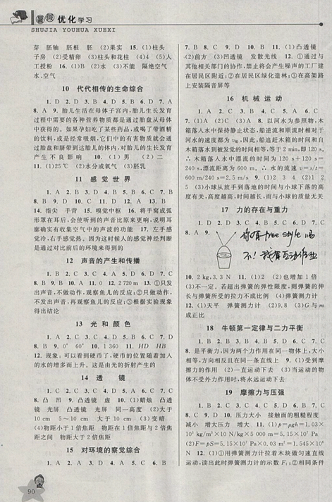 藍(lán)天教育2019年暑假優(yōu)化學(xué)習(xí)七年級科學(xué)人教版參考答案