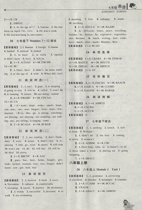 2019年藍(lán)天教育暑假優(yōu)化學(xué)習(xí)七年級(jí)英語(yǔ)外研版答案