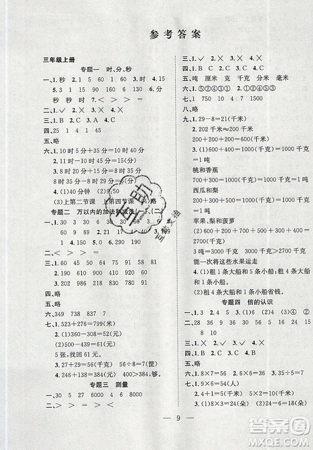 2019德華書業(yè)假期訓(xùn)練營三年級(jí)數(shù)學(xué)人教版答案