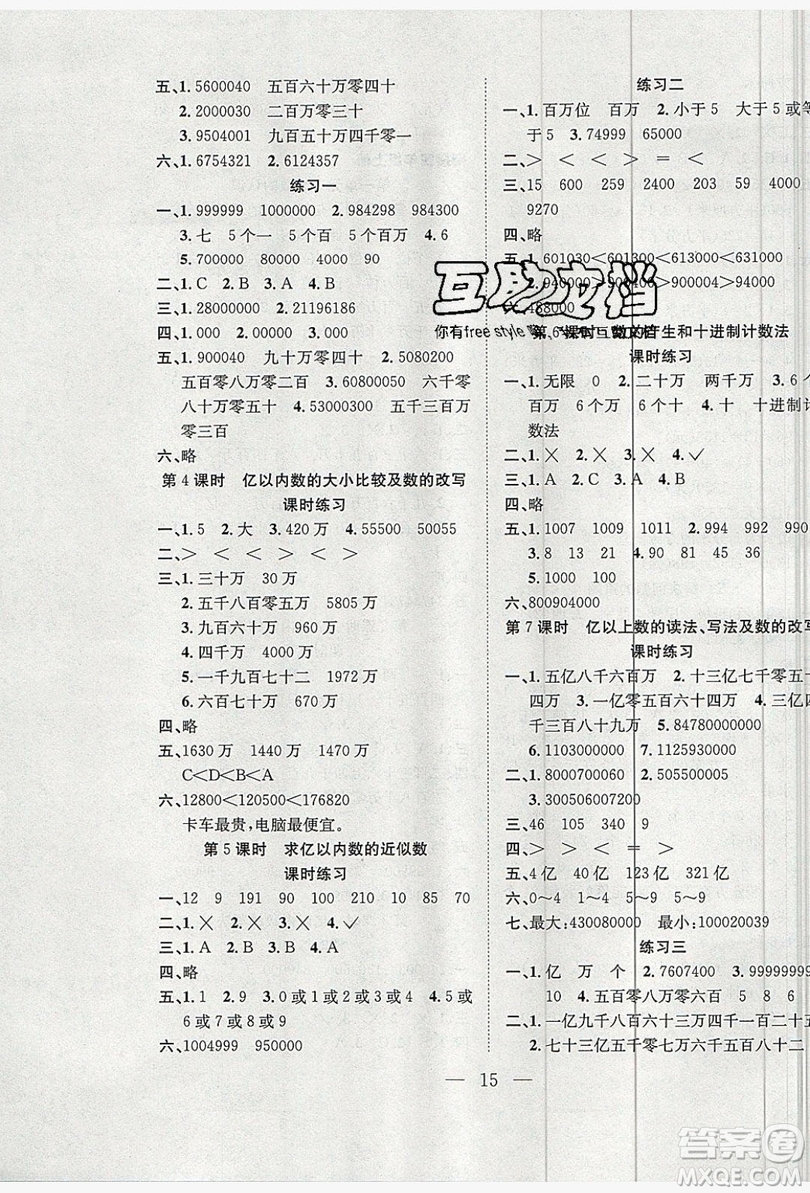 2019德華書業(yè)假期訓(xùn)練營三年級(jí)數(shù)學(xué)人教版答案