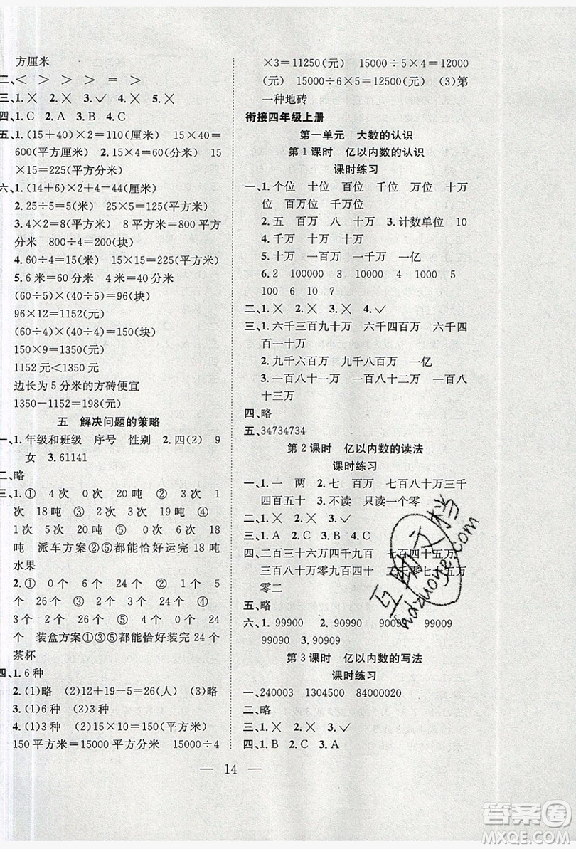 2019德華書業(yè)假期訓(xùn)練營三年級(jí)數(shù)學(xué)人教版答案