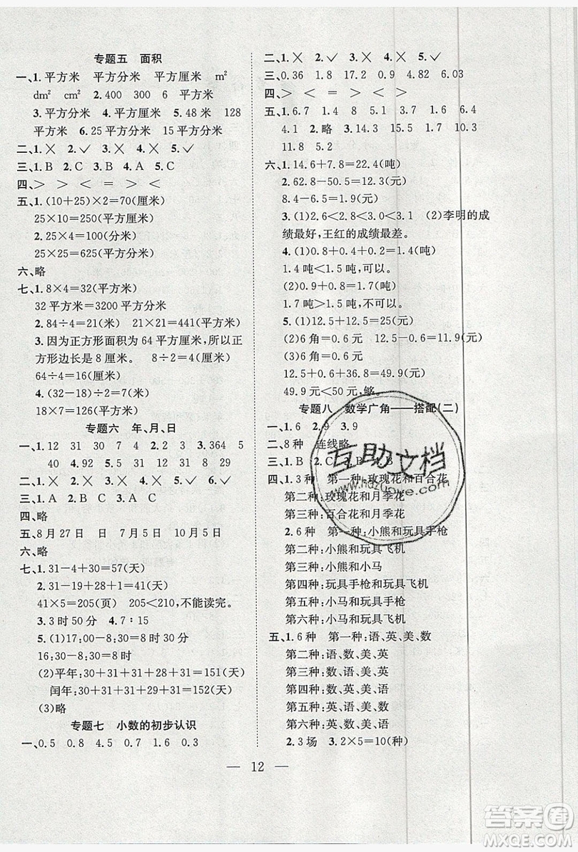 2019德華書業(yè)假期訓(xùn)練營三年級(jí)數(shù)學(xué)人教版答案