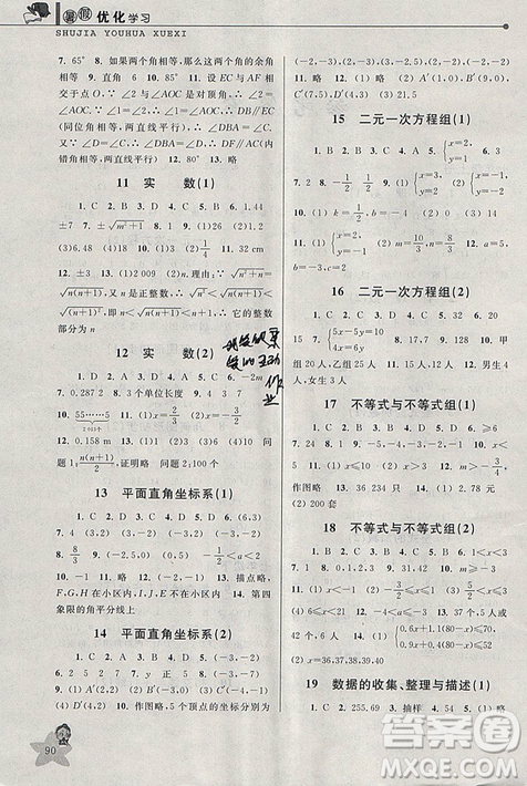 藍(lán)天教育2019暑假優(yōu)化學(xué)習(xí)七年級數(shù)學(xué)人教版答案