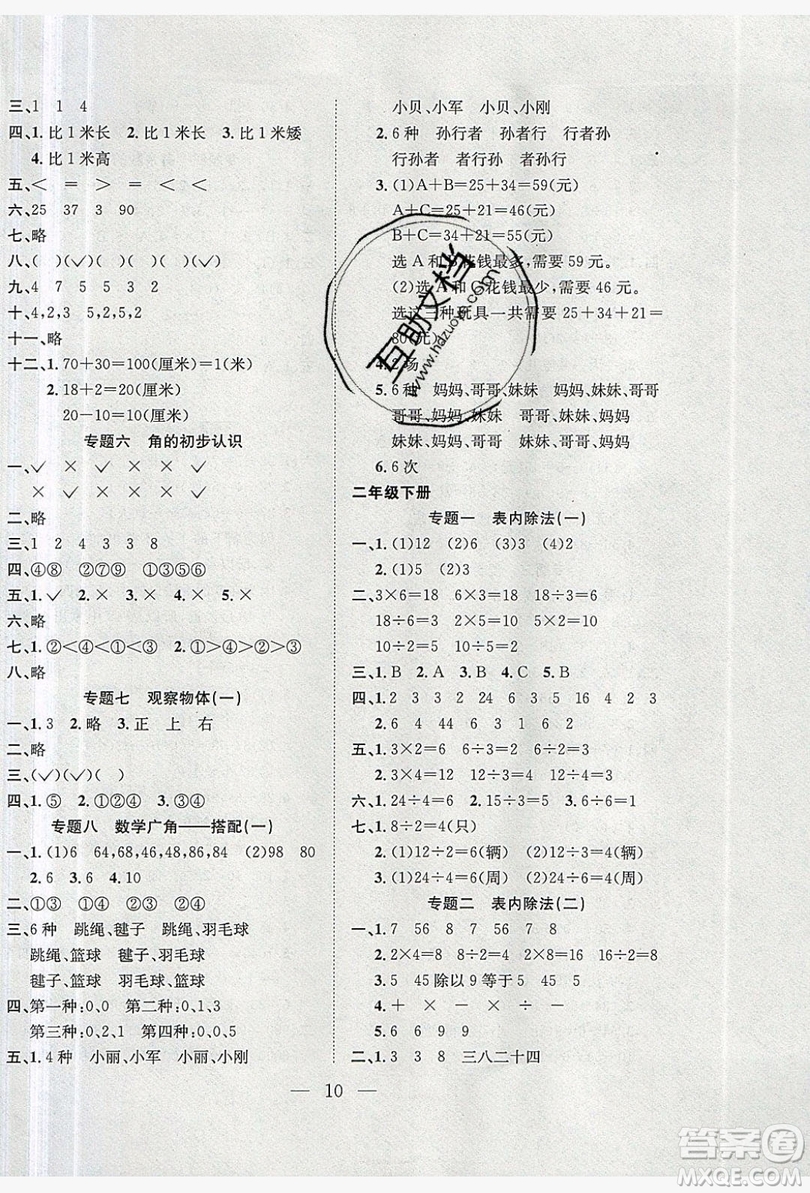 安徽文藝出版社2019德華書業(yè)假期訓(xùn)練營二年級(jí)數(shù)學(xué)人教版答案