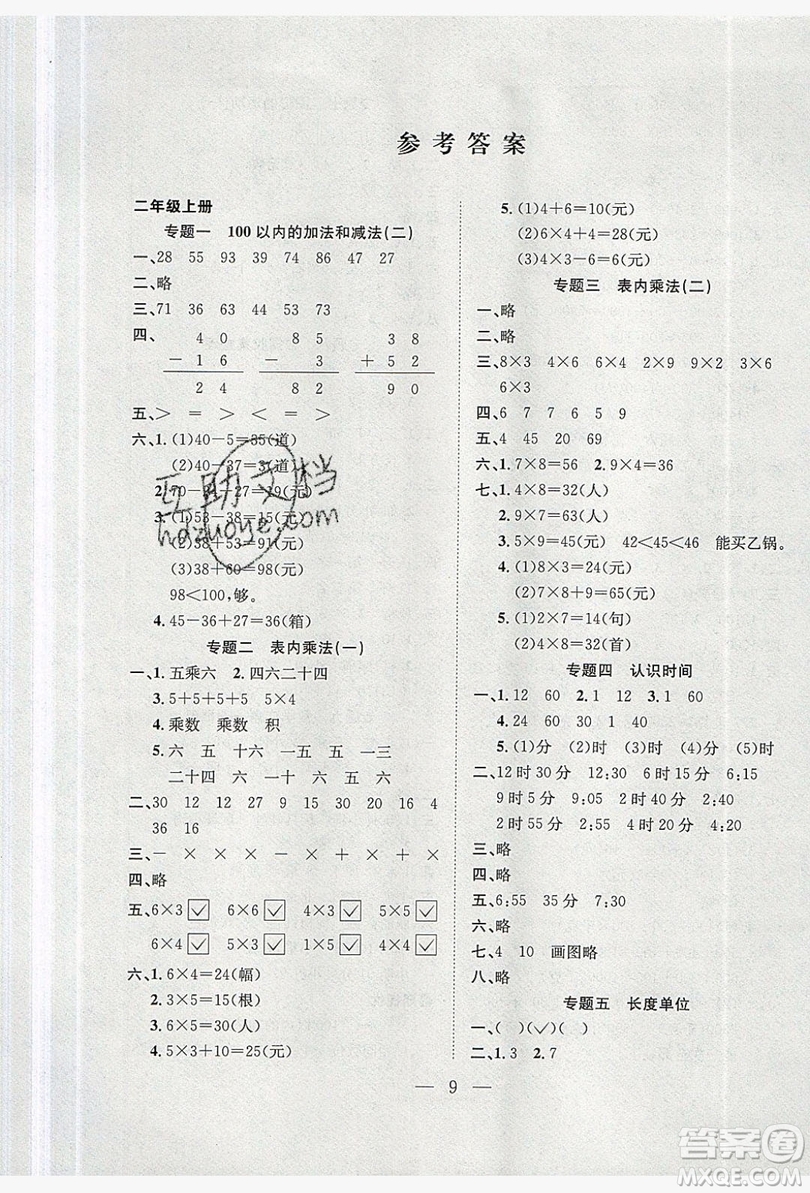 安徽文藝出版社2019德華書業(yè)假期訓(xùn)練營二年級(jí)數(shù)學(xué)人教版答案