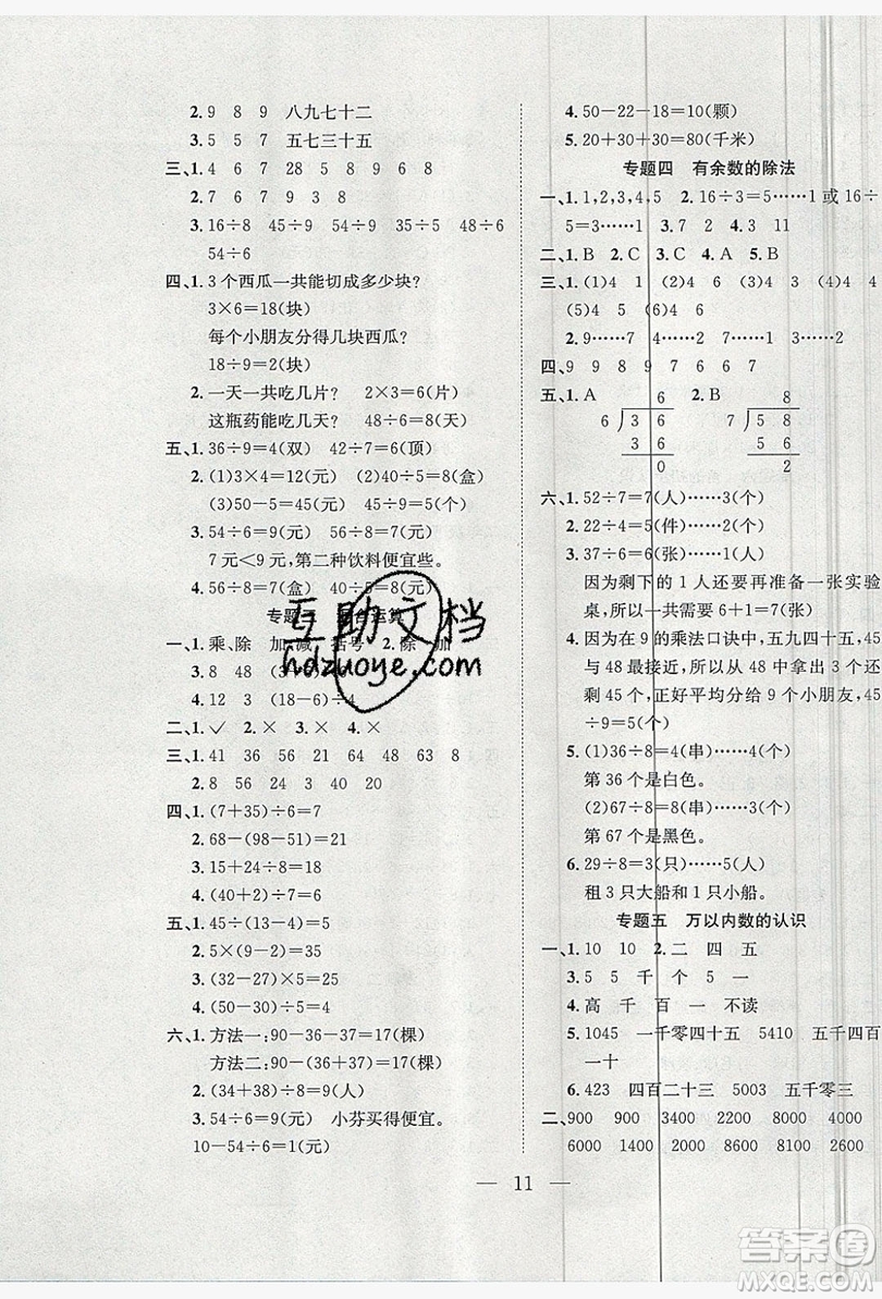 安徽文藝出版社2019德華書業(yè)假期訓(xùn)練營二年級(jí)數(shù)學(xué)人教版答案